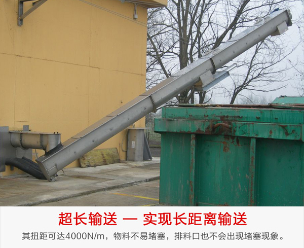 污泥無(wú)軸螺旋輸送機(jī)